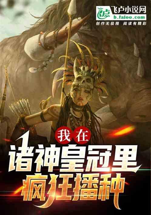 诸神皇冠 百科