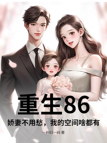 重生80娇妻甜又撩李钥