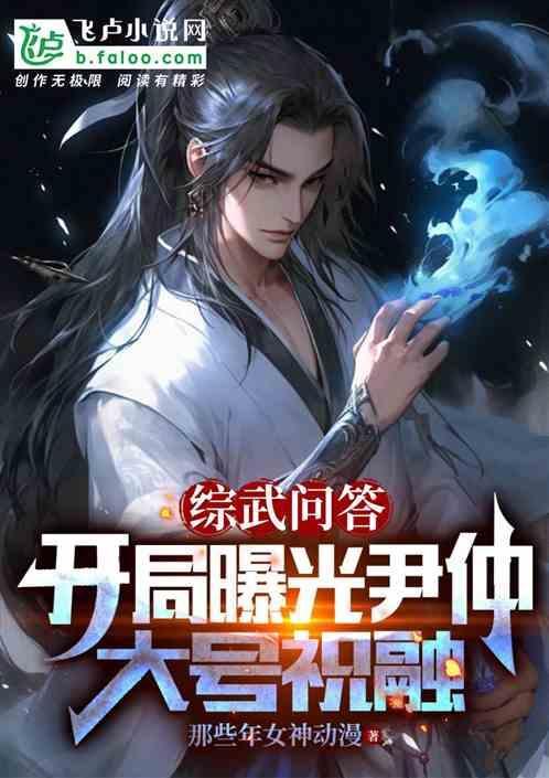综武开局拜师祝玉妍免费