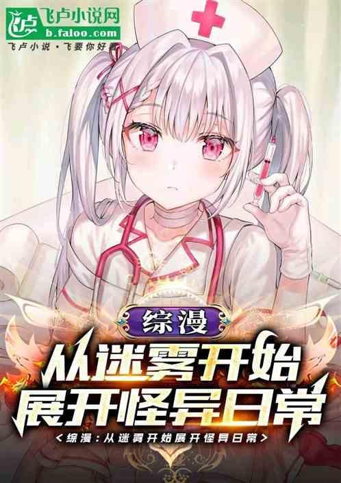 综漫之从异人开始