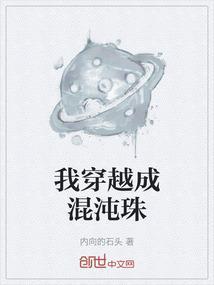 穿越成混沌珠器灵