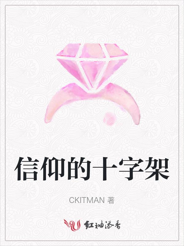 信仰十字架是什么教