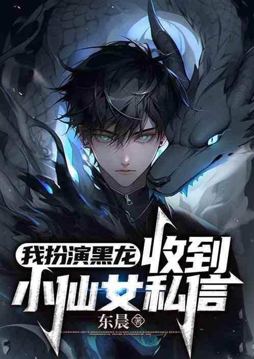 收到小仙女私信怎么办