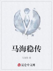 马海扬简介
