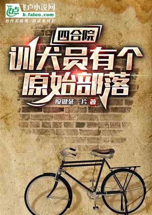 训禽高手免费阅读