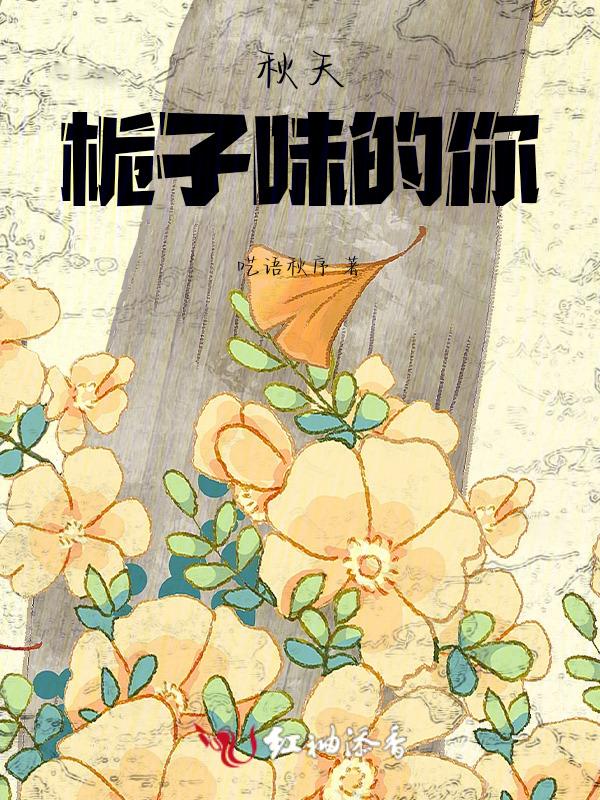 栀子什么味道正常