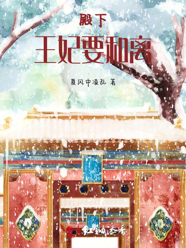 王妃又带球跑了全文免费阅读