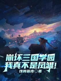 崩坏世界的我真不是卡莲
