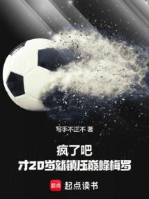20岁的梅罗常有