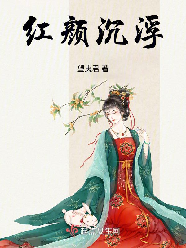 红颜倾城是什么意思