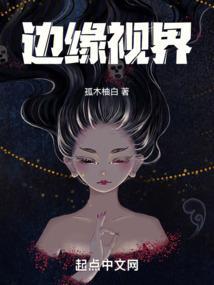 边缘世界合集