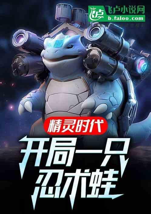 精灵时代 开局继承一家道馆 宁日天
