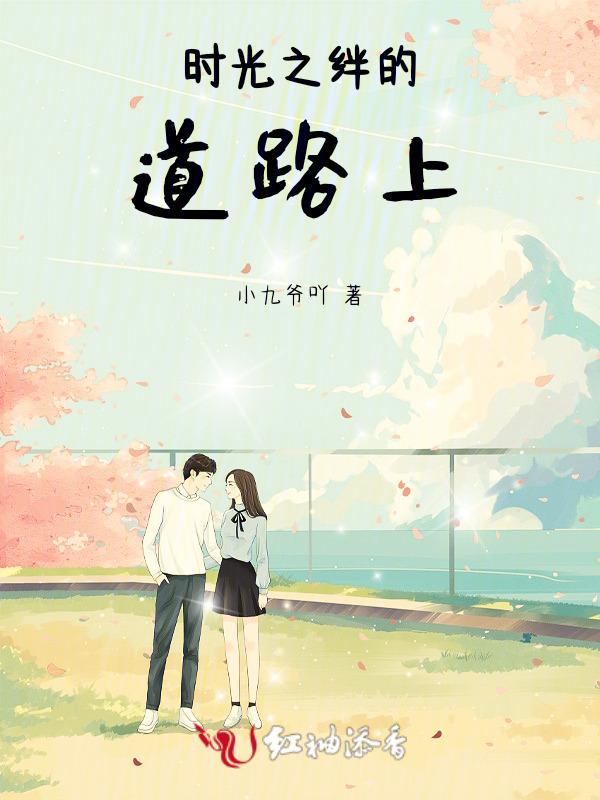 时光之阶