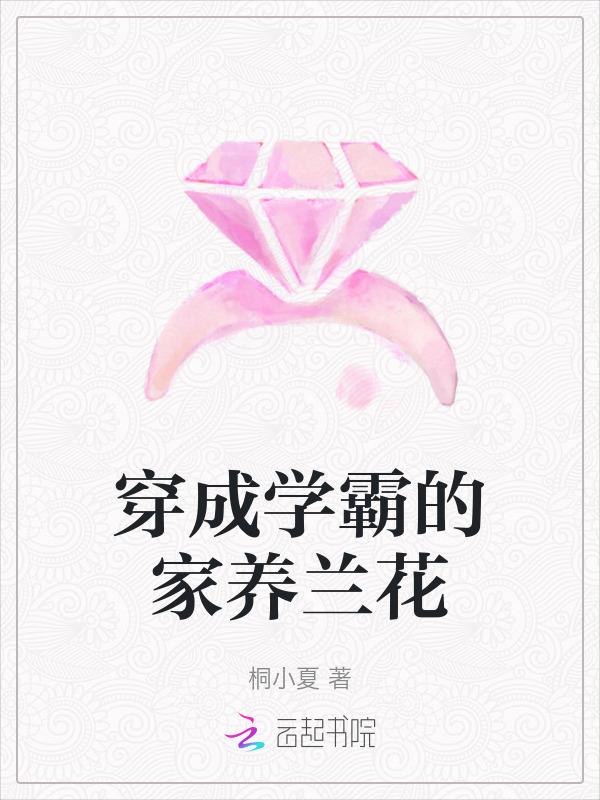 穿成学霸校花女配全文免费阅读全文