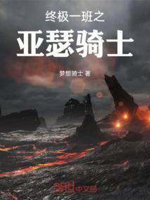 终极一班中亚瑟王说的名言