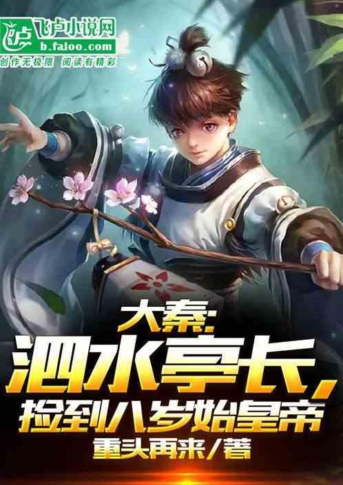 泗水亭 的亭长 是不是汉高祖刘邦