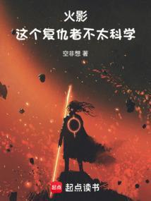 火影穿越复仇者联盟