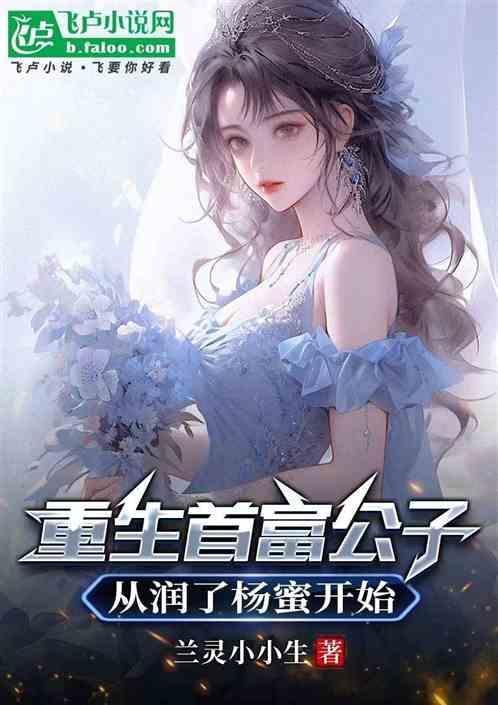 重生做首富
