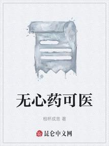 中药无心是什么