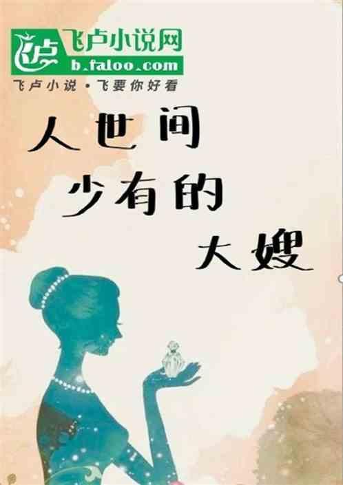 人世间有好多岔道