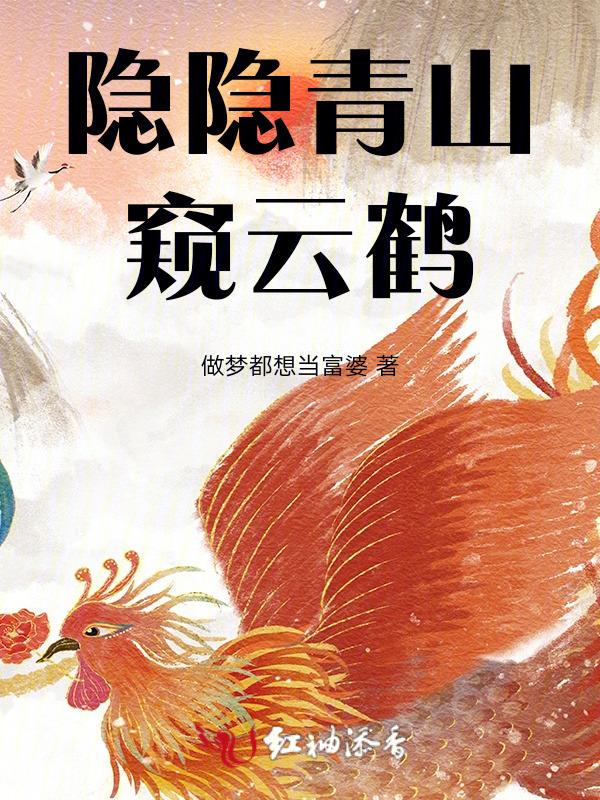 隐隐青山爱戴烟全诗