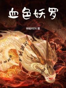 血色妖姬花图片