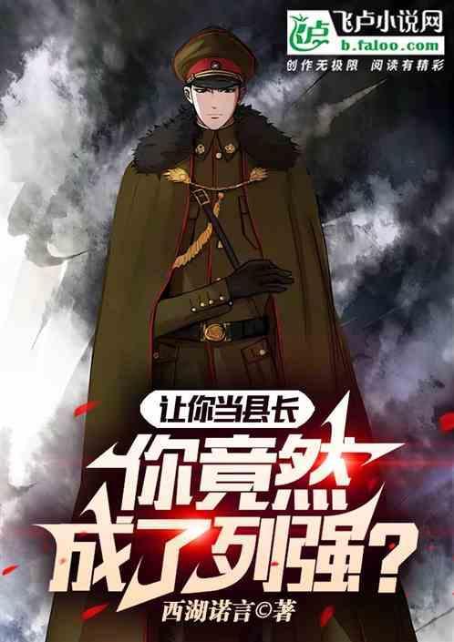你当过县长吗让子弹飞