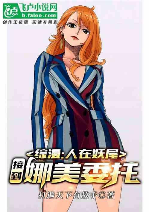 妖尾vs海贼王路飞