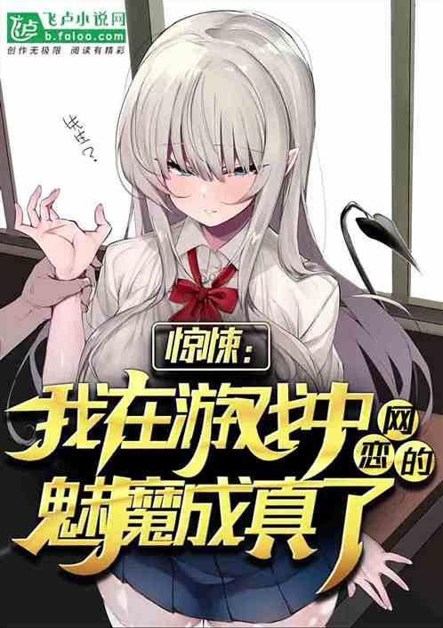 在惊悚游戏里网恋榆鱼