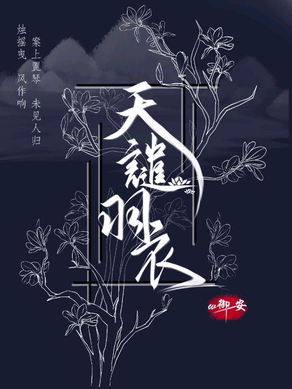 天羽羽斩有什么能力