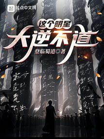 这个明星在混日子笔趣阁