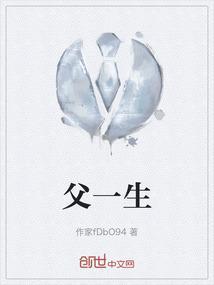 父一生从教的挽联
