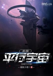 龙族存在感