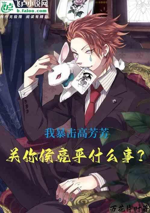 高芳芳 侯亮平