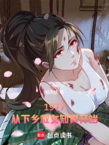 下乡女知青回城