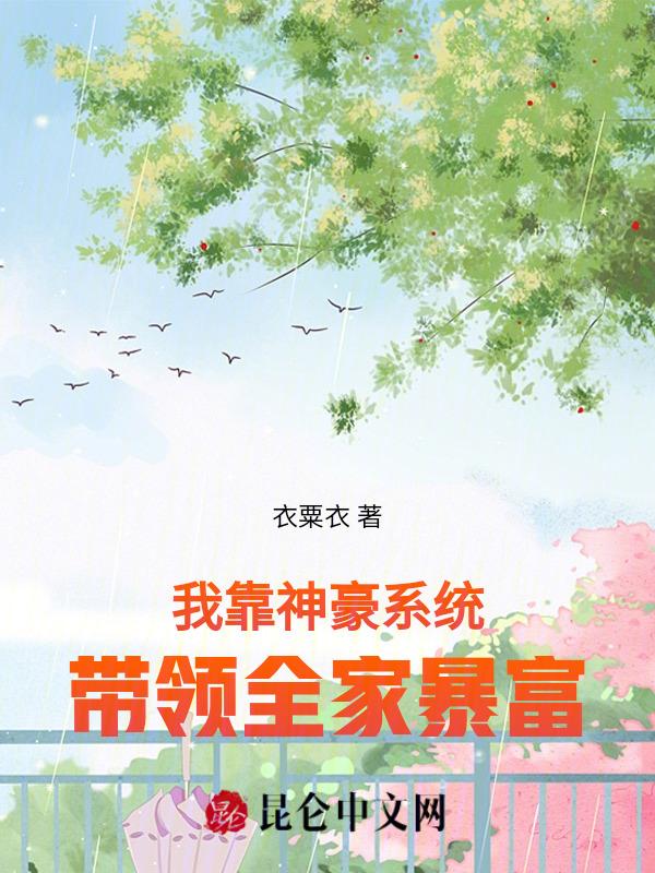 我靠炫富系统暴红