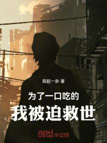 为了一口饭吃