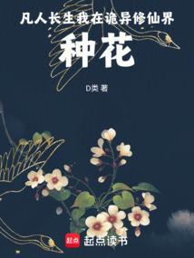 我在凡人修仙打卡