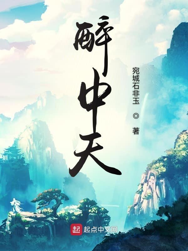 醉中天花木相思树