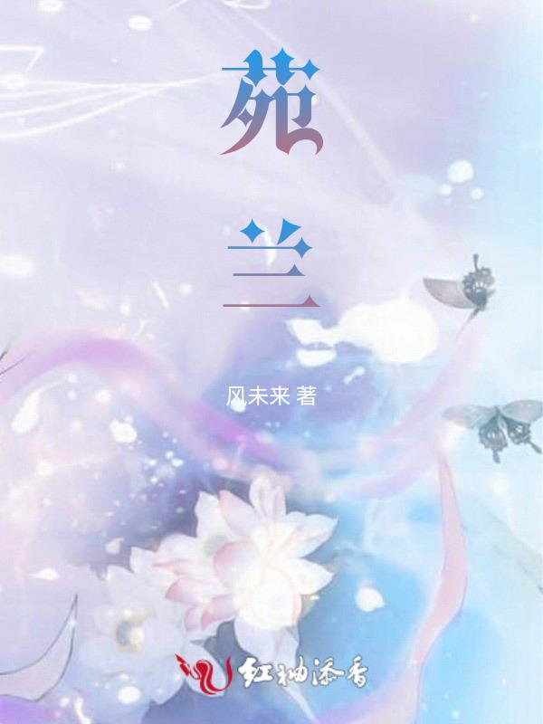 苑兰兰