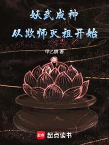 妖神武帝在线阅读