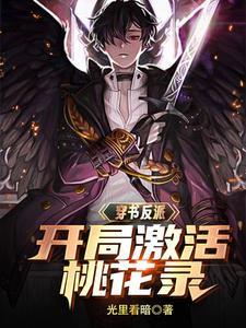 我无敌大反派开局
