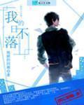 日不落2013myself