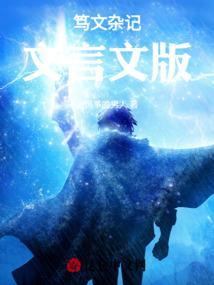 笃的文言文解释及意思