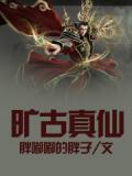 真古什么意思