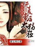 男主叫凤无俦