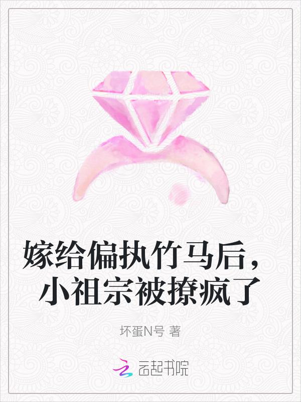 小祖宗被撩疯了免费阅读