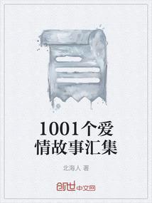 十几个爱情故事
