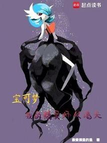 精灵宝可梦之我的精灵是美女