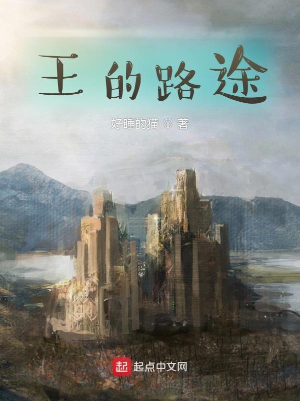 王字旁的路是什么意思